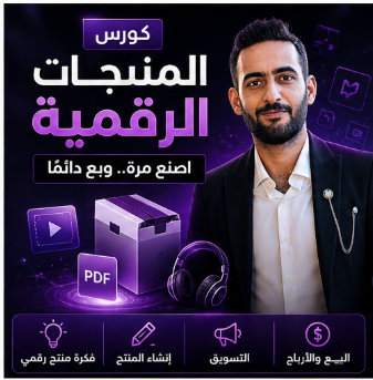 💻 3. المنتجات الرقمية والبيع على اتسي Etsy والعاديه