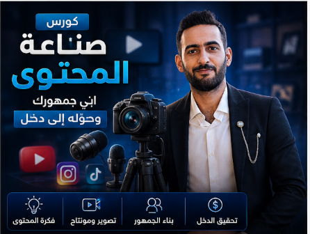 🎥 5. صناعة المحتوى